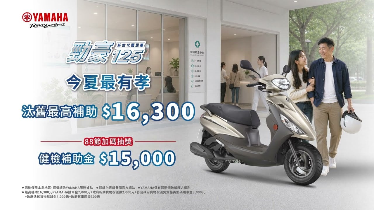 Yamaha Taiwan Ties Trade-In Discount on the Jinghao to Father's Day