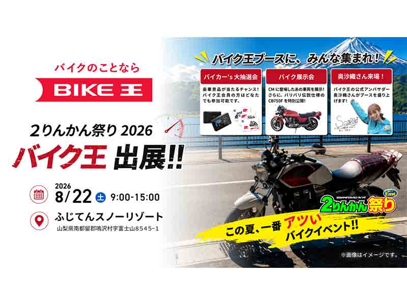 Bike-O to Show Off Two 'Bari Bari Densetsu' CB750Fs at Its First Ninrinkan Festival East Appearance