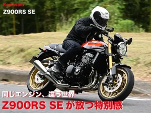 Kawasaki Z900RS SE Gets a Full Model Change, Adds Electronic Throttle Valve