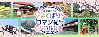 Digital Stamp Rally Season 3 Takes Riders Through Tottori's Wakasa Town, With Yamaha 'XS-V1 Sakura' on Display