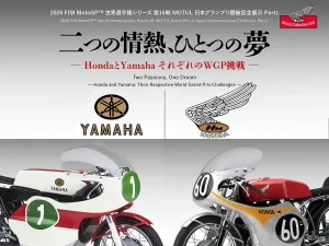 Honda and Yamaha Team Up for "Two Passions, One Dream" Exhibition, Opening July 18 at Motegi