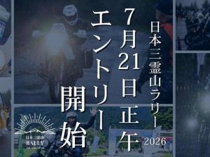 'Japan's Three Sacred Mountains Rally 2026' Touring Fuji, Tateyama, and Hakusan — Entries Open July 21