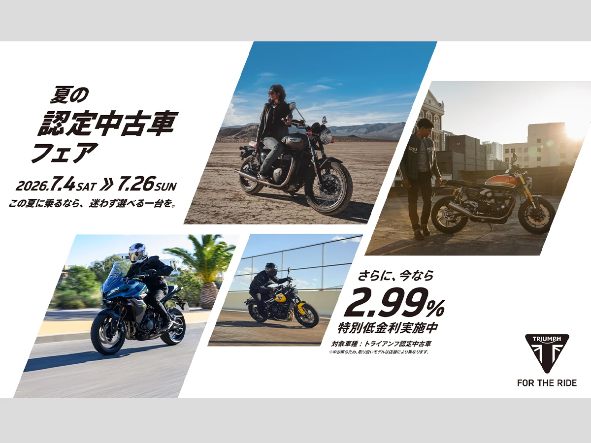 Triumph's Summer Certified Pre-Owned Fair Offers Special 2.99% Financing to Help Riders Land Their Dream Bike