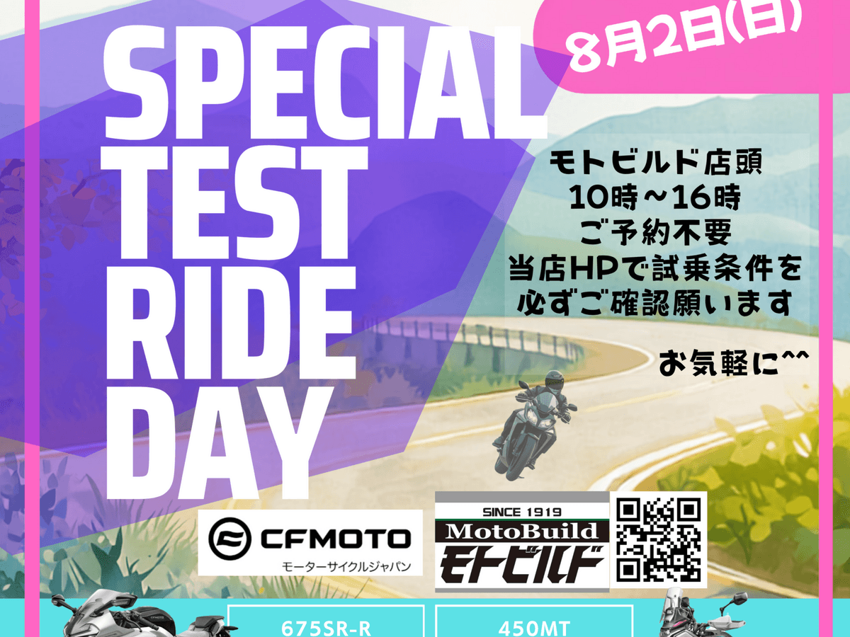 CFMOTO to Hold Test Ride Event in Ibaraki on August 2, Featuring 450MT, 675SR-R and More