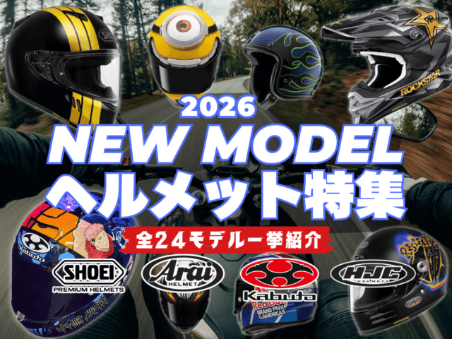 OGK Kabuto to Launch Jujutsu Kaisen Collaboration Helmet Based on KAMUI-5 in Summer 2026